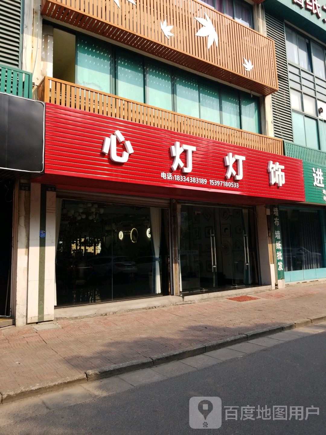心灯灯饰