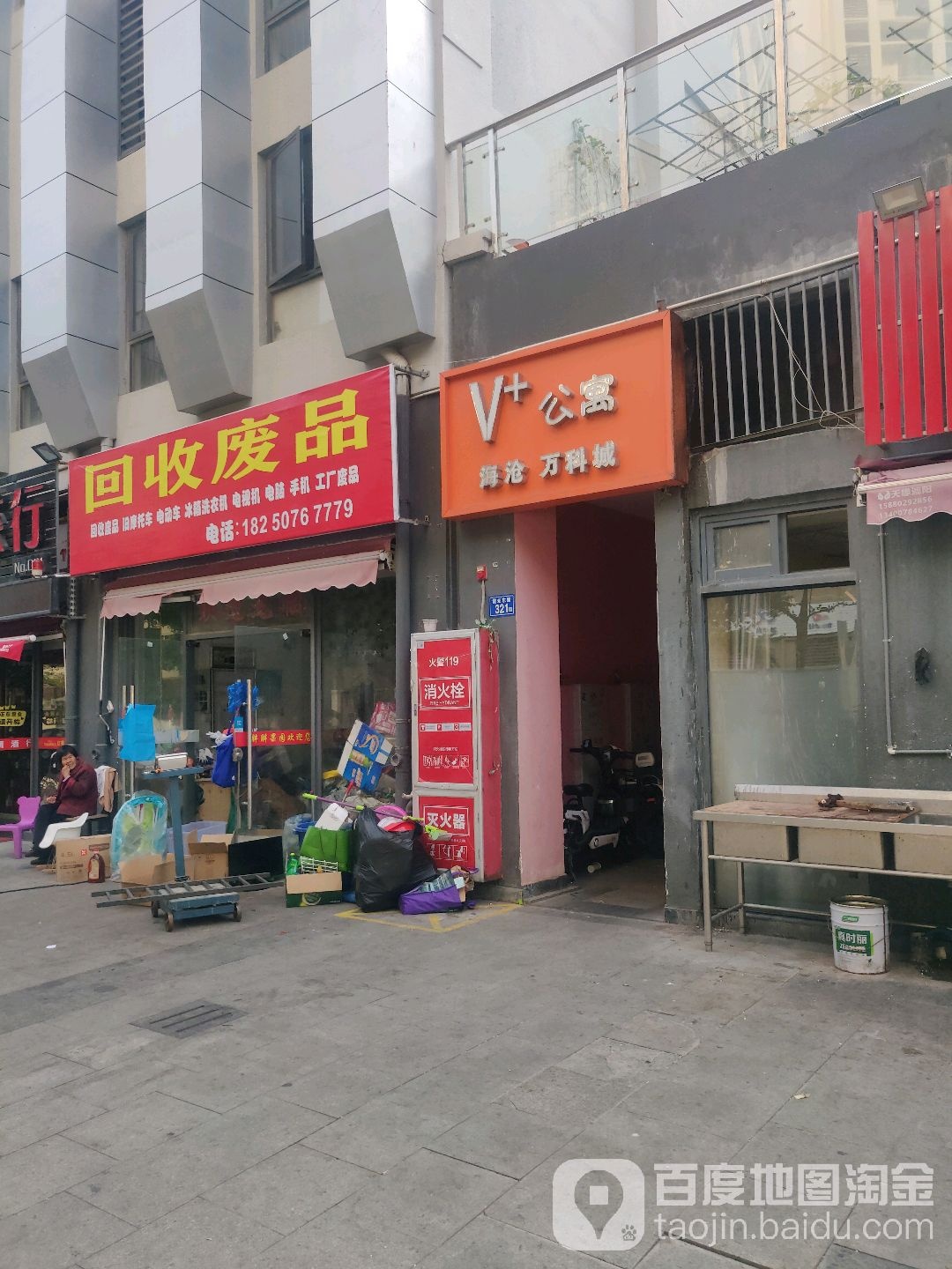回收废品(G228店)