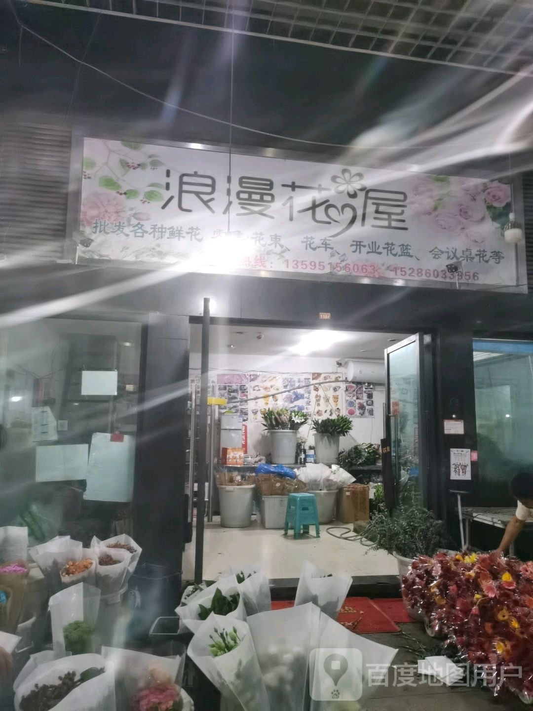 浪漫花屋(黔春路店)