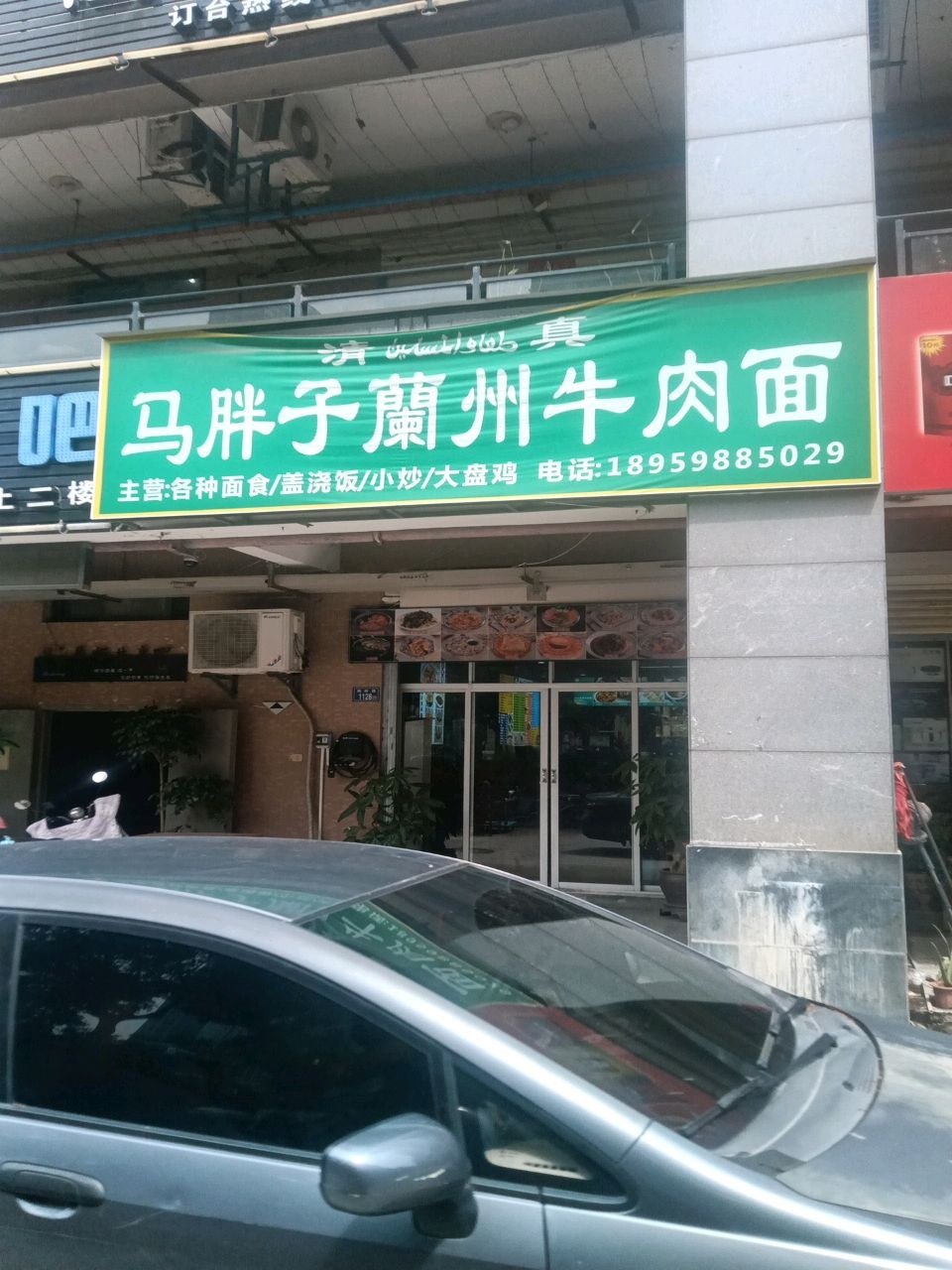 清真马胖子兰州牛肉面(锦塘雅苑北区店)