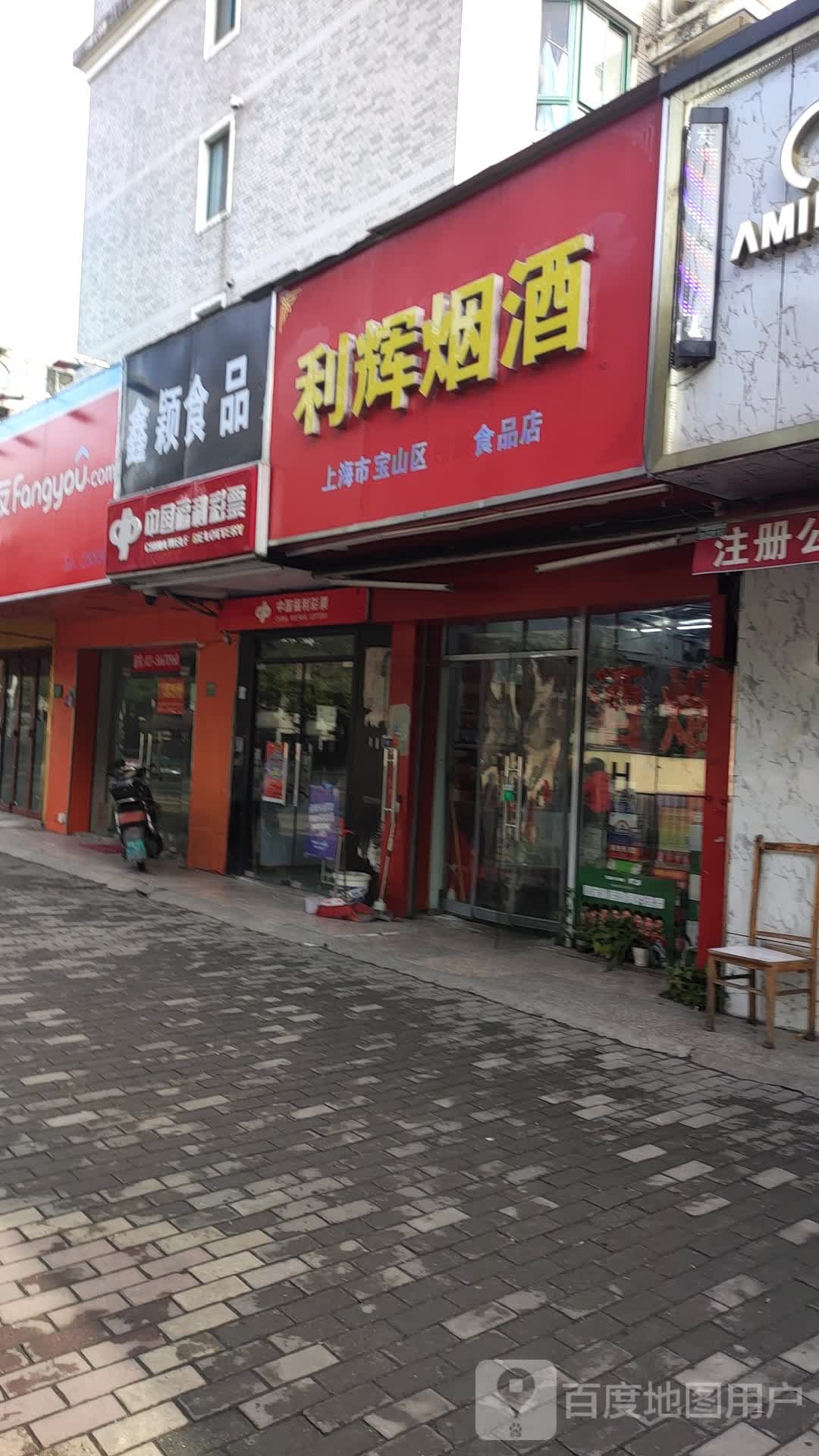上海市宝山区鑫颍食品店