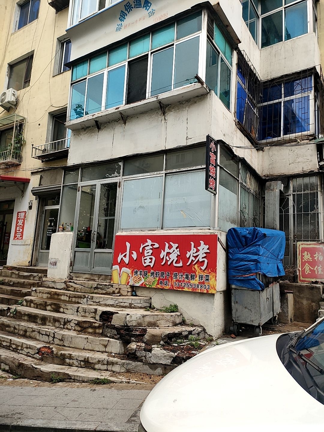 小富馒头包子店