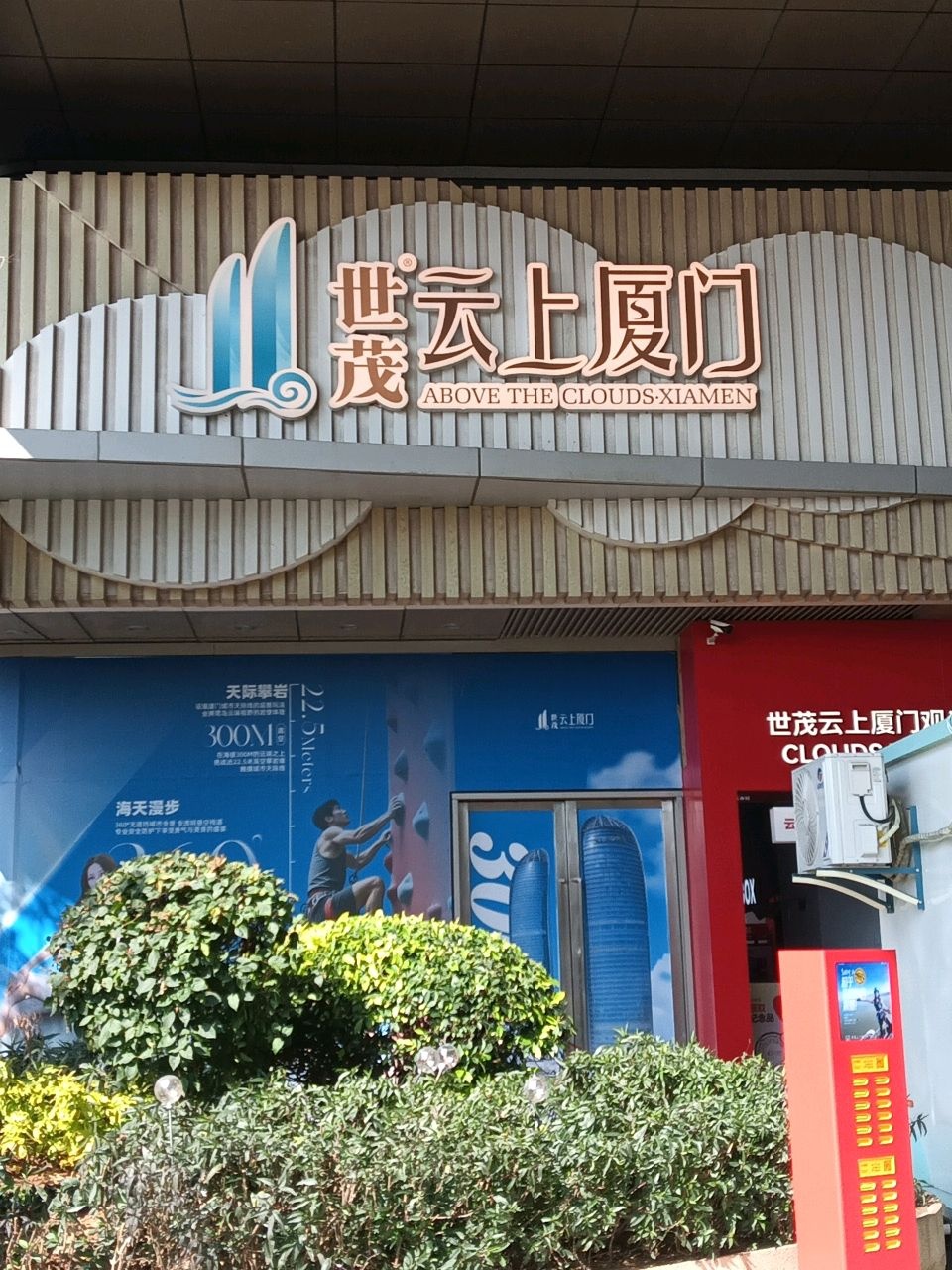 云上厦门彩绘纹身(世茂Emall店)