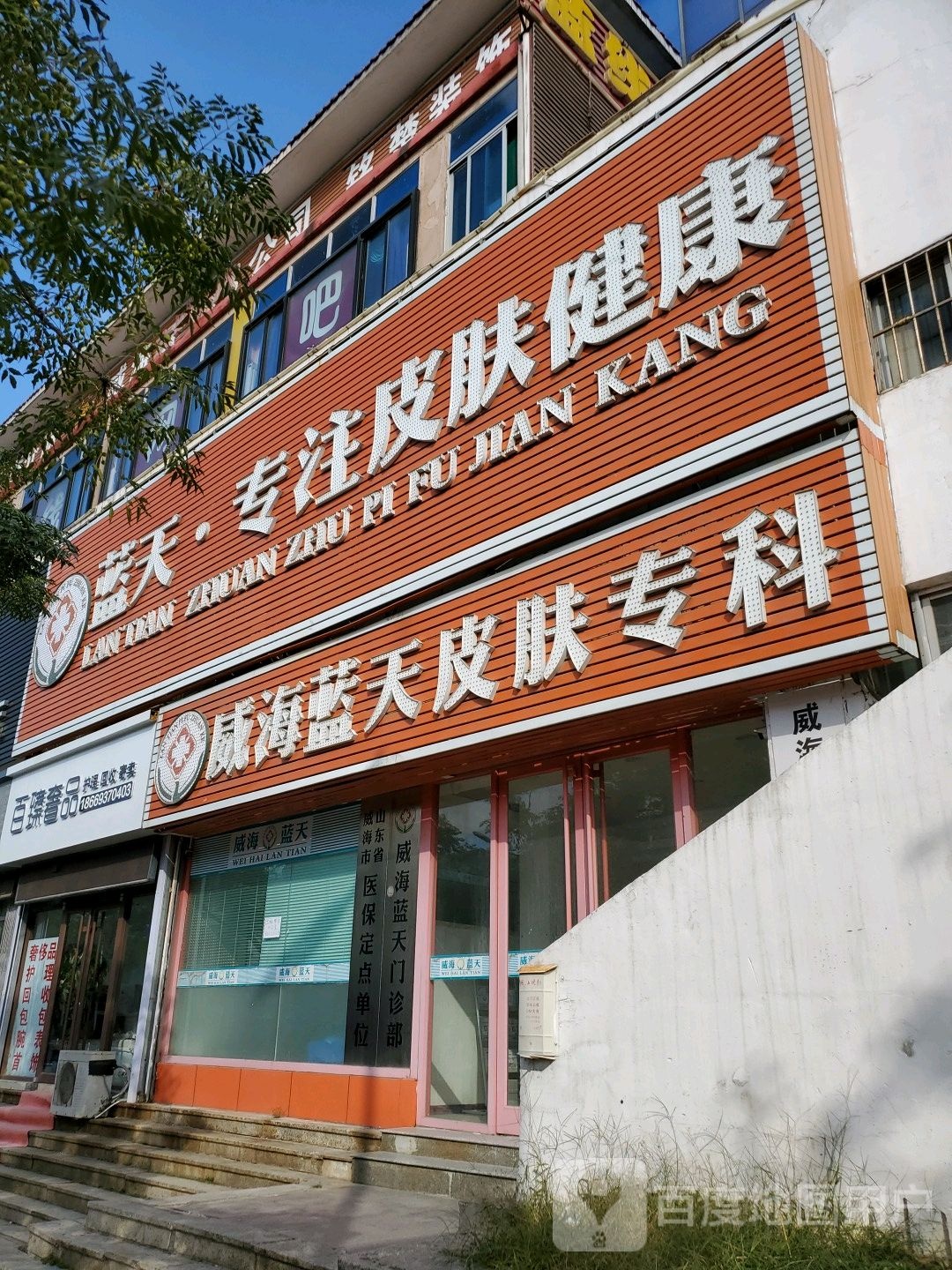 百臻奢侈品皮具护理回收