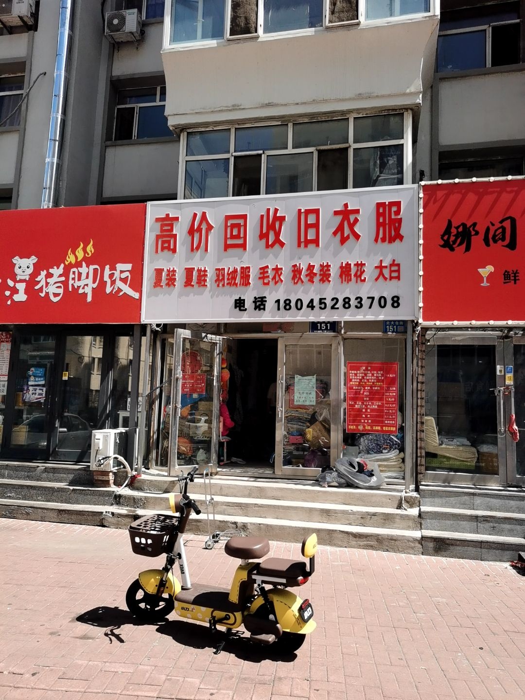 高价回收旧衣服