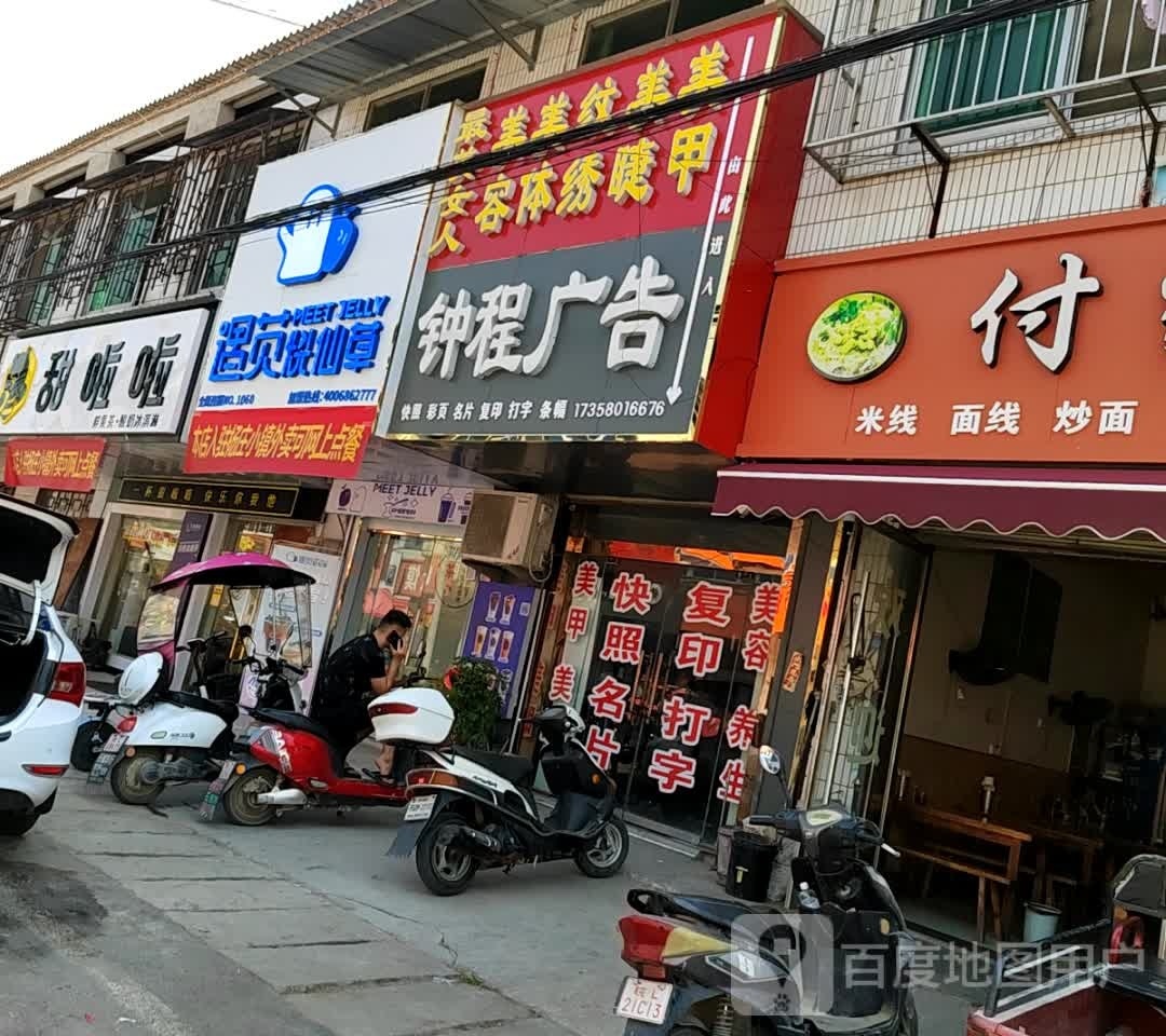 遇苋仙草草(杨庄镇店)