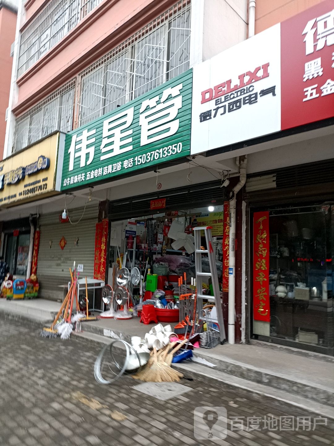 伟星管(工十一路店)