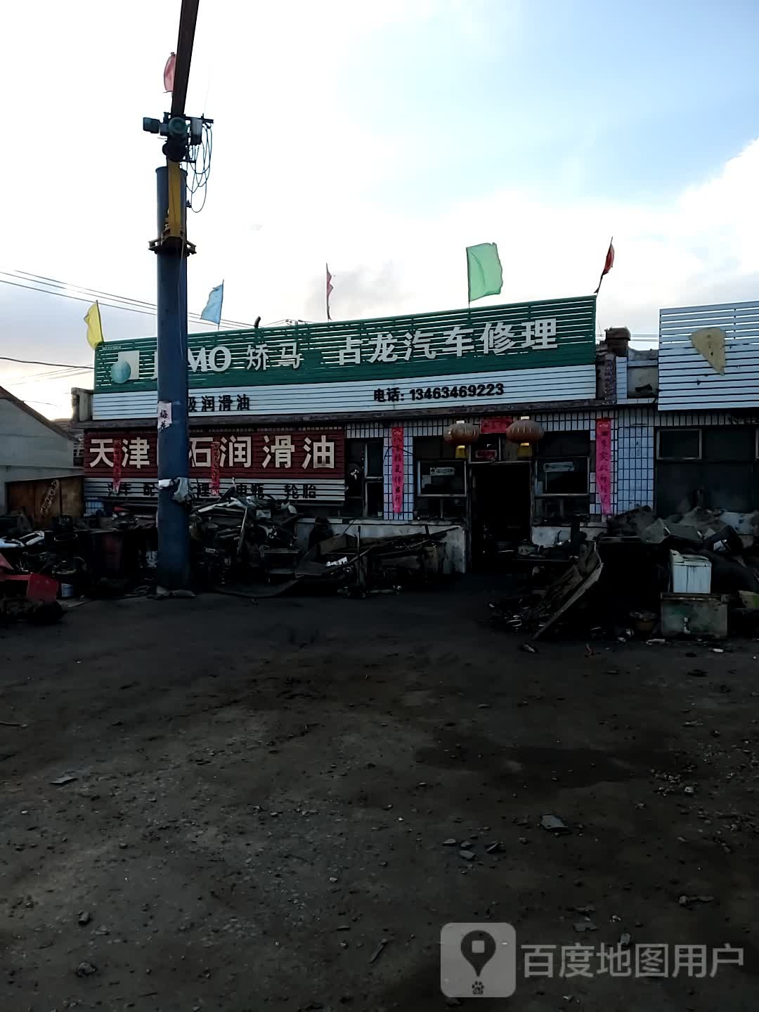 小马汽车修车