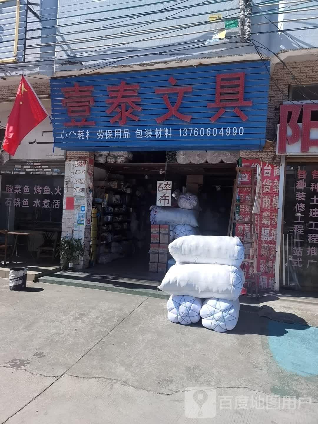 壹泰文具