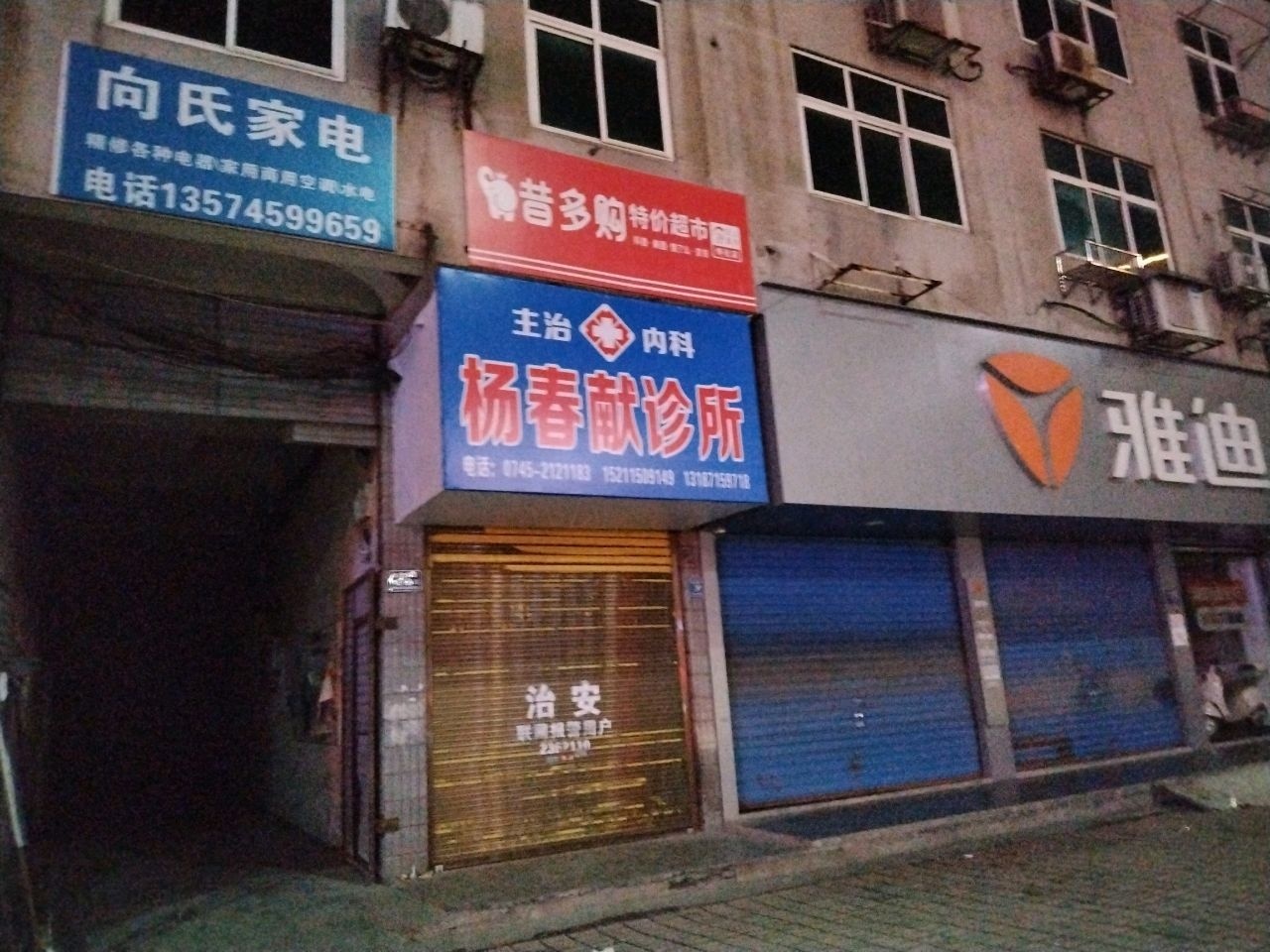 向氏家电