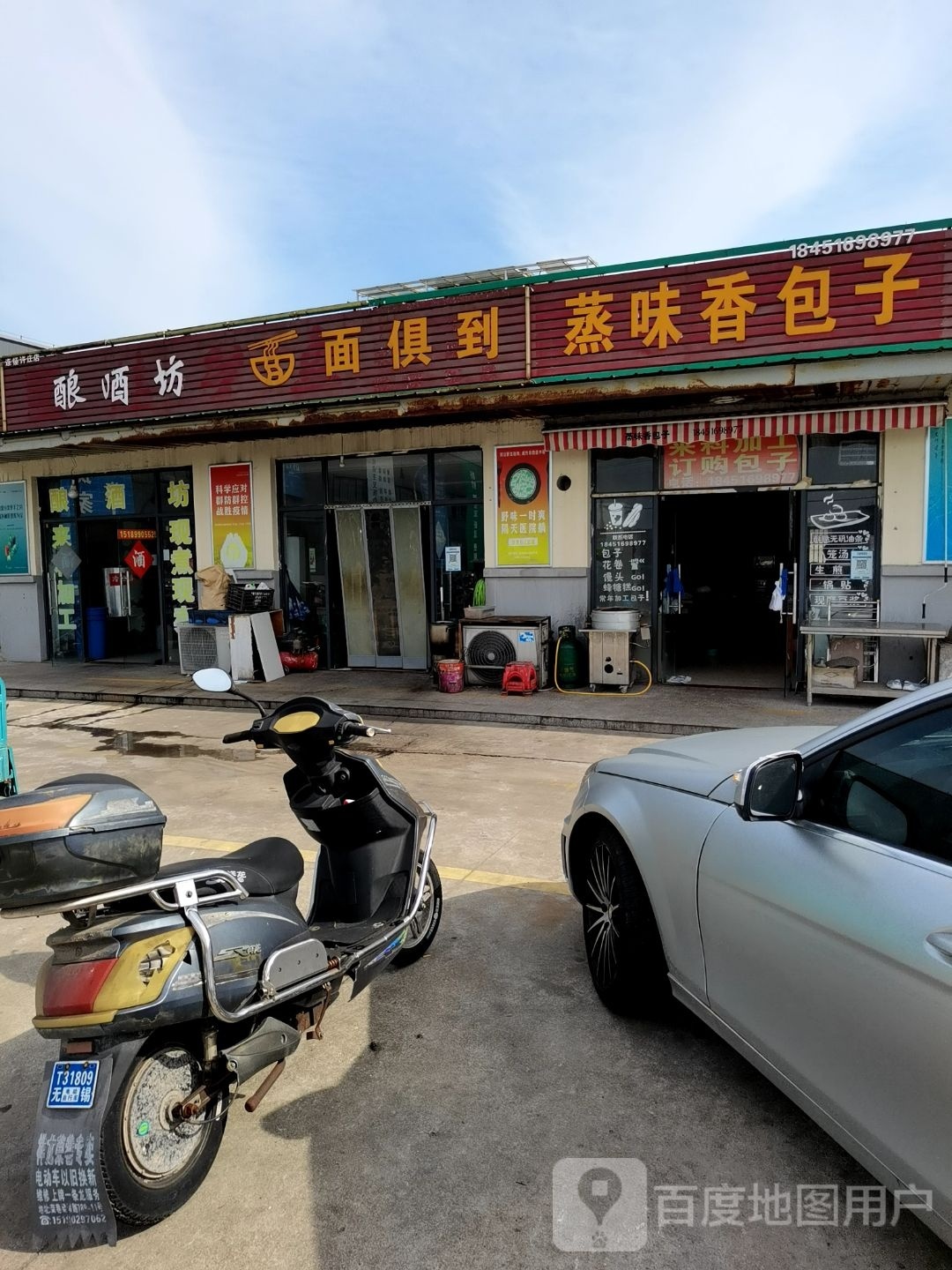 面面俱道(野永线店)