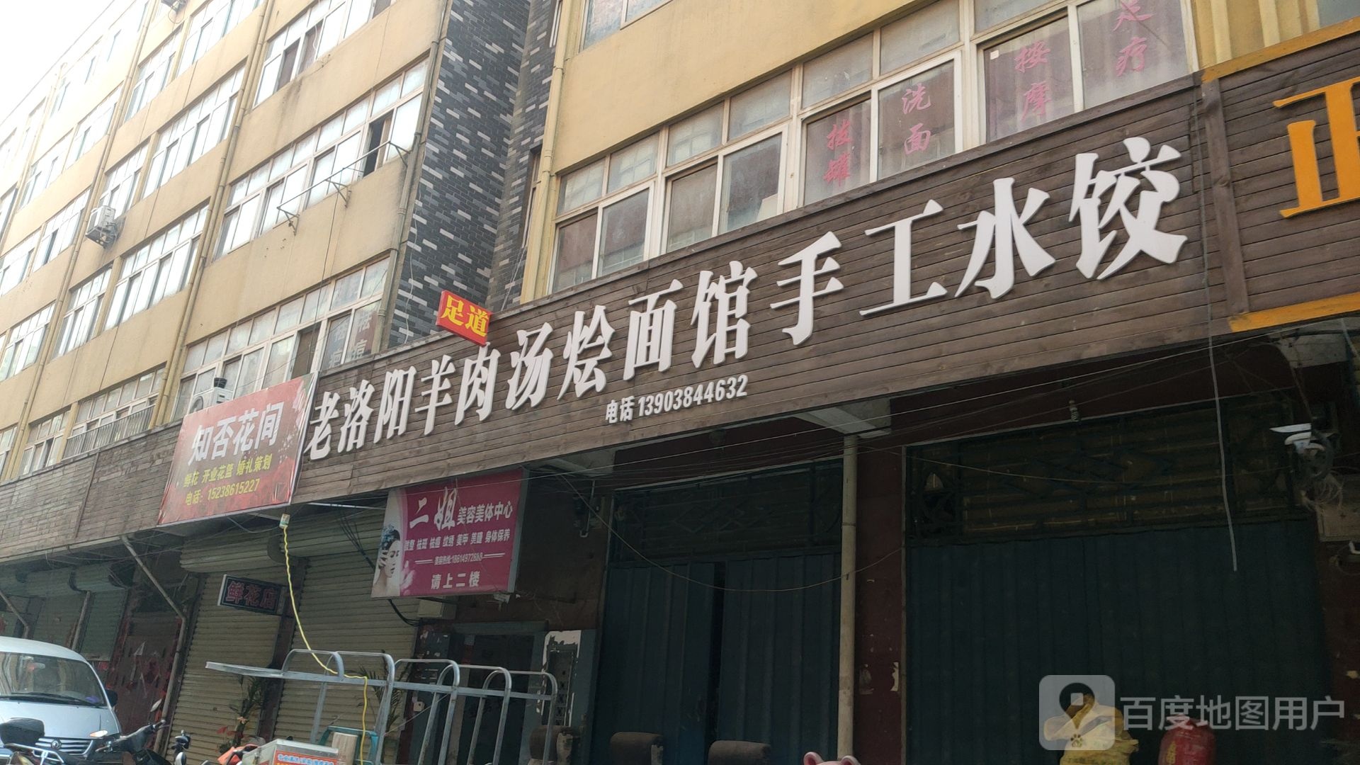 中牟县白沙镇知否花间(复兴路店)