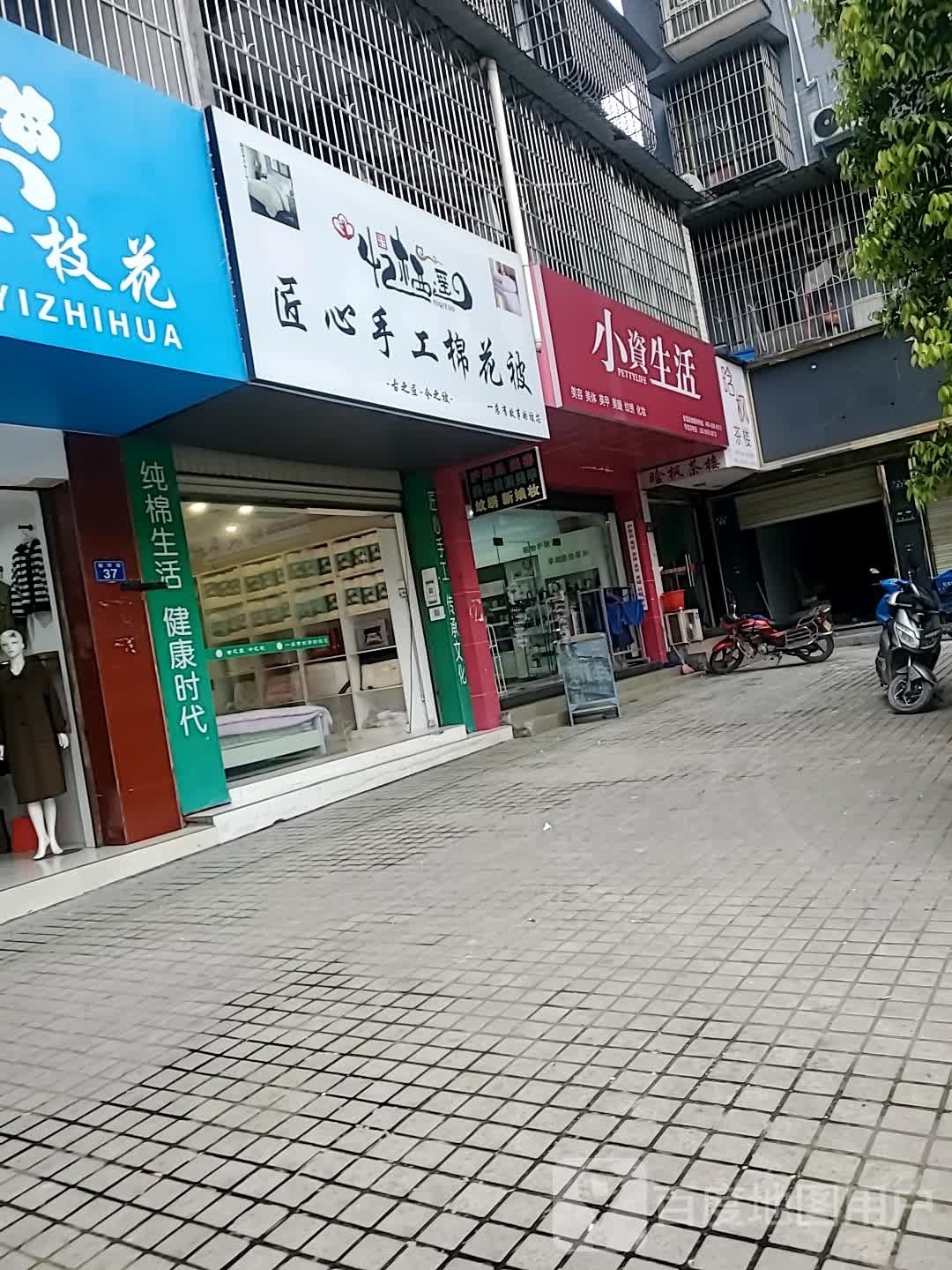 小姿生活(仁顺路店)