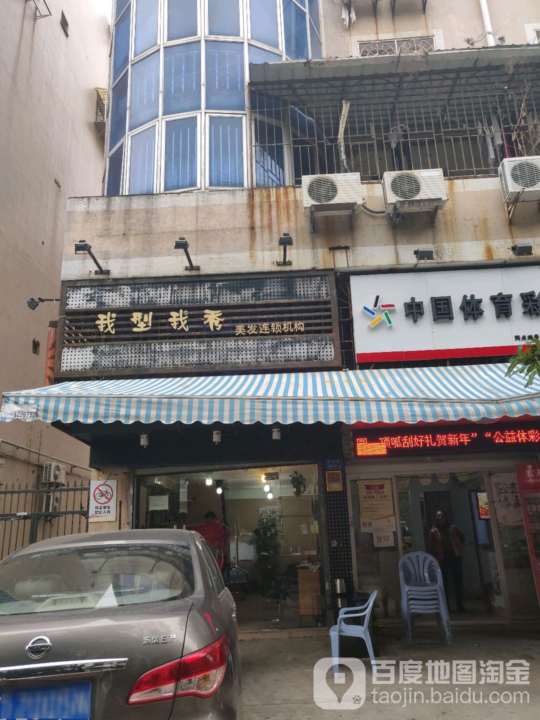 我型我秀(吕岭路店)