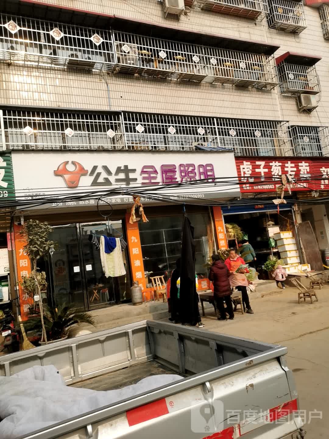 邓州市公牛全屋照明(栖凤路店)