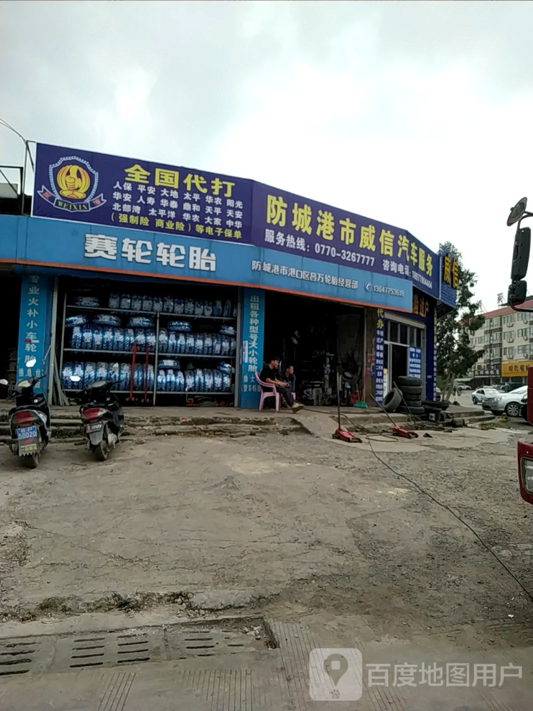 赛轮轮胎店(沙潭江大道店)