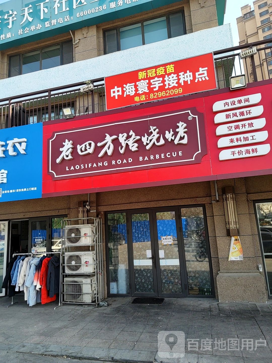 老四方拉面(中海寰宇店)