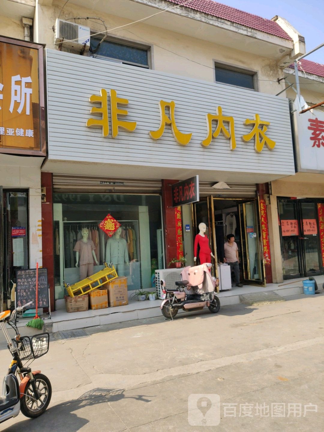 鹿邑县非凡内衣(金鹿商城店)