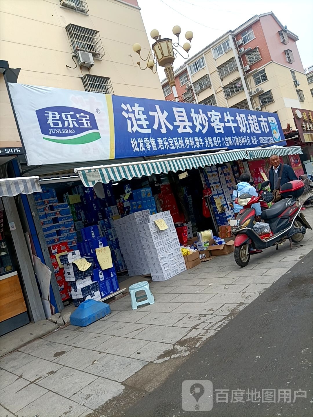 涟水县妙客牛奶超市