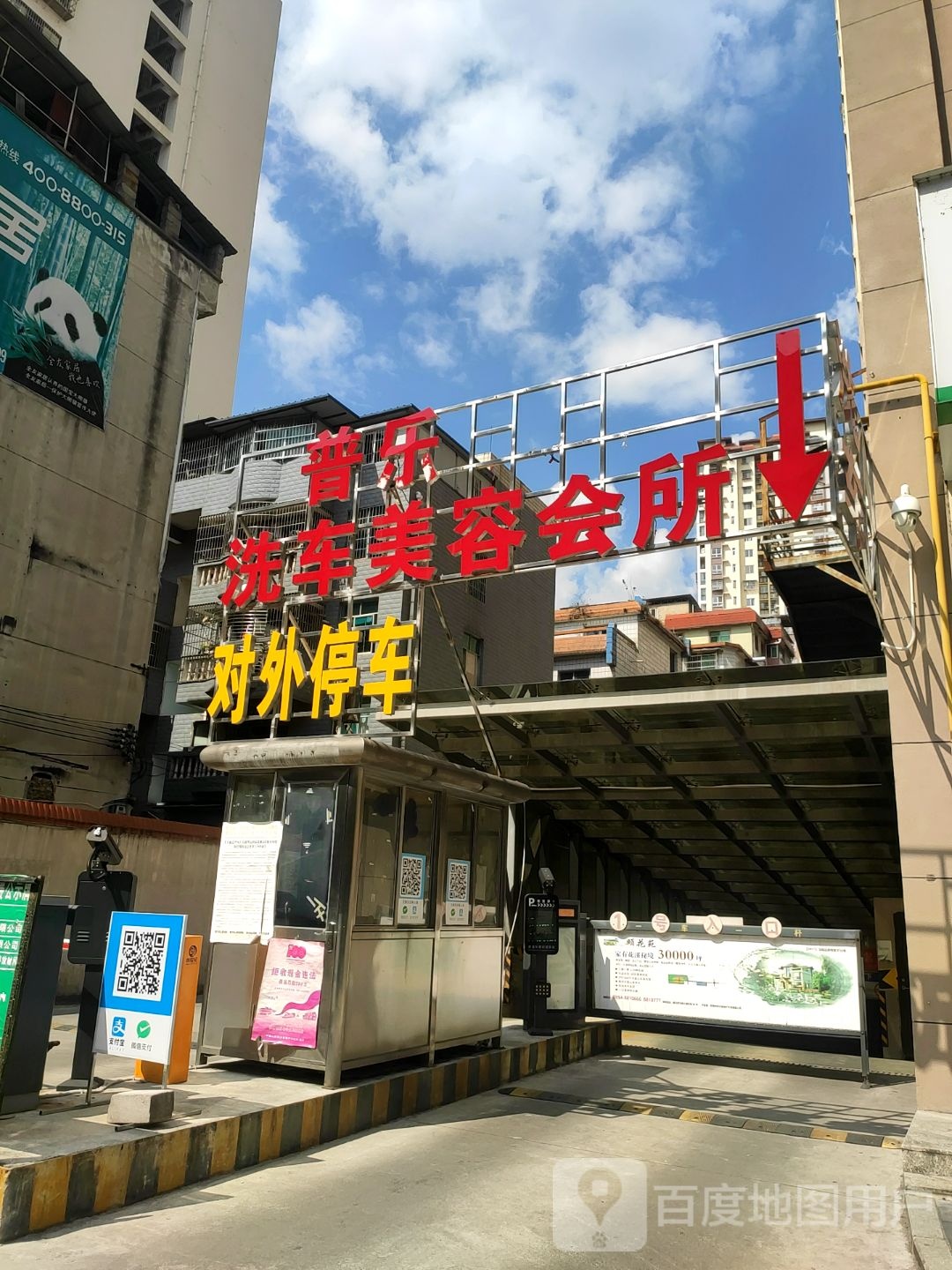 普乐旺斯汽车美容会所