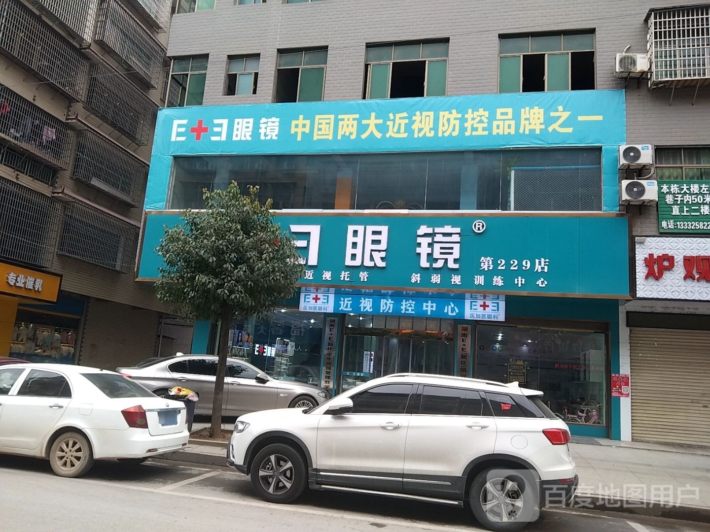 E+E眼镜(229店)