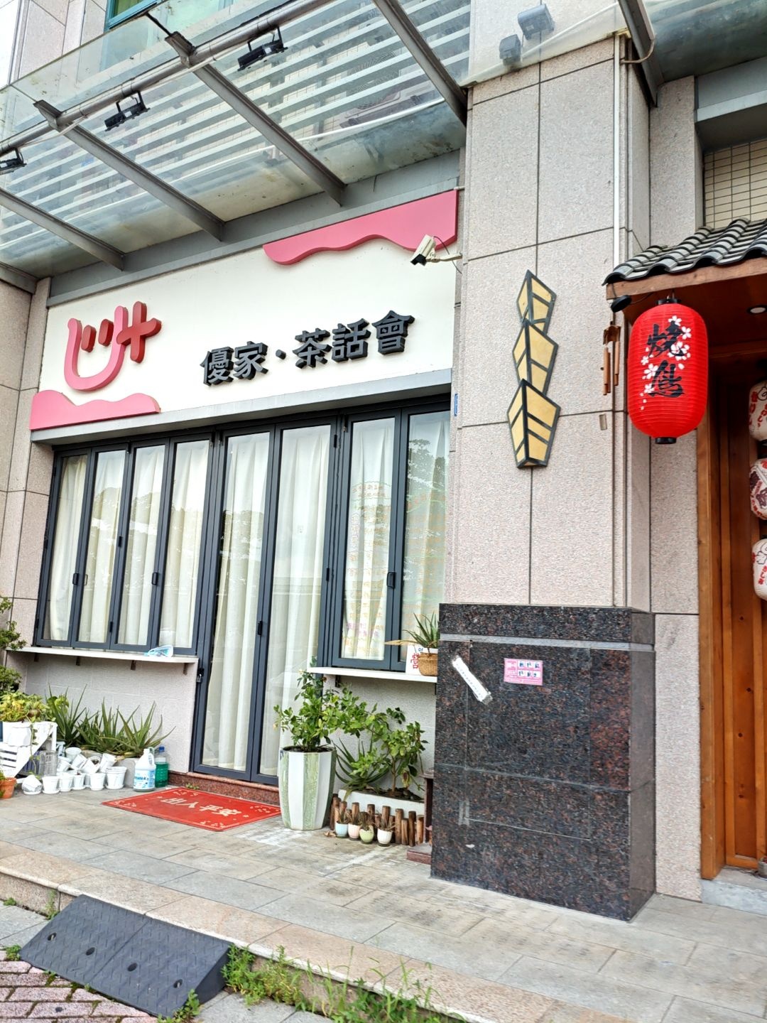 优家·茶话会(锦盛·恒富得店)