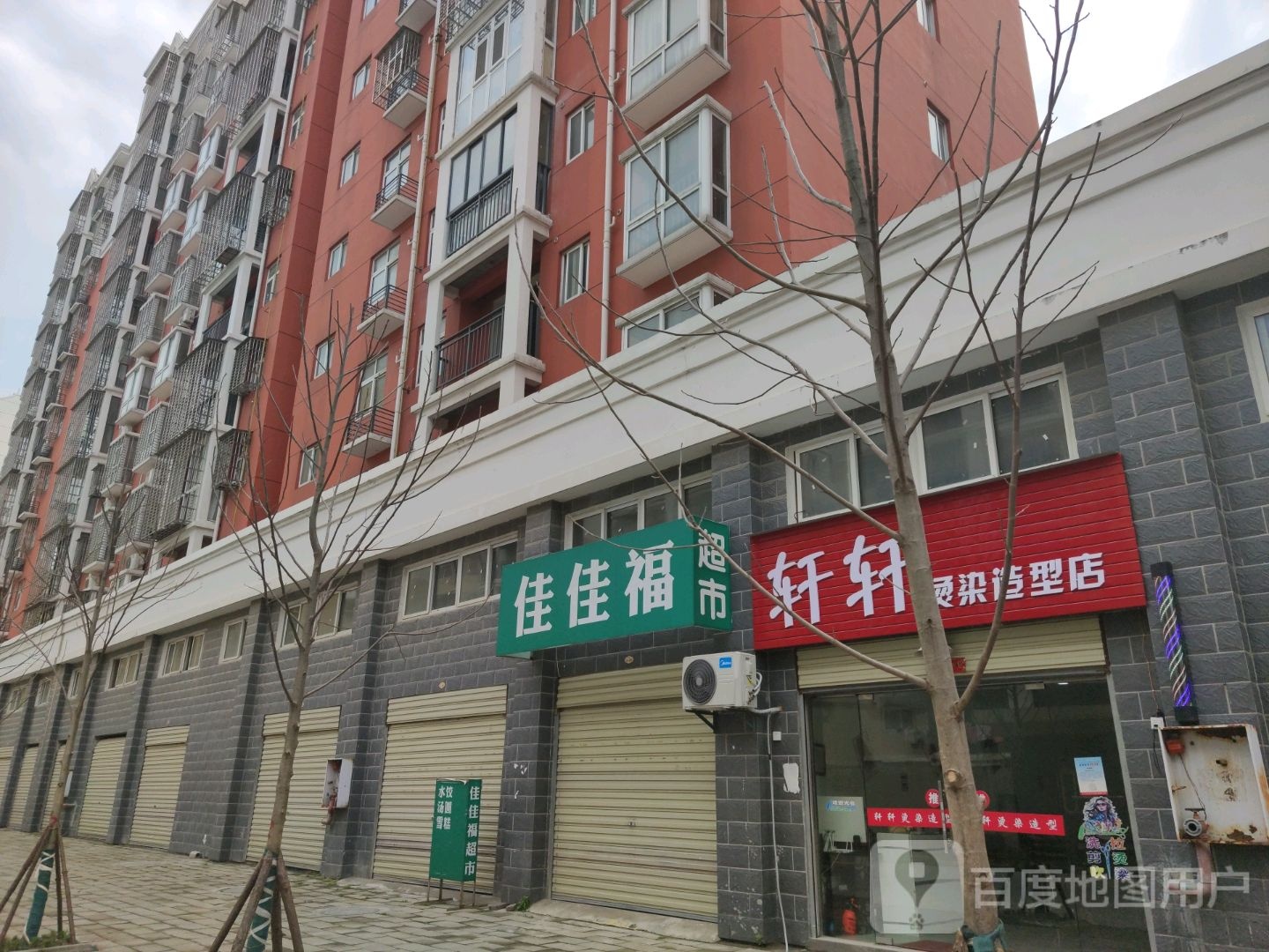 轩轩烫染造型店