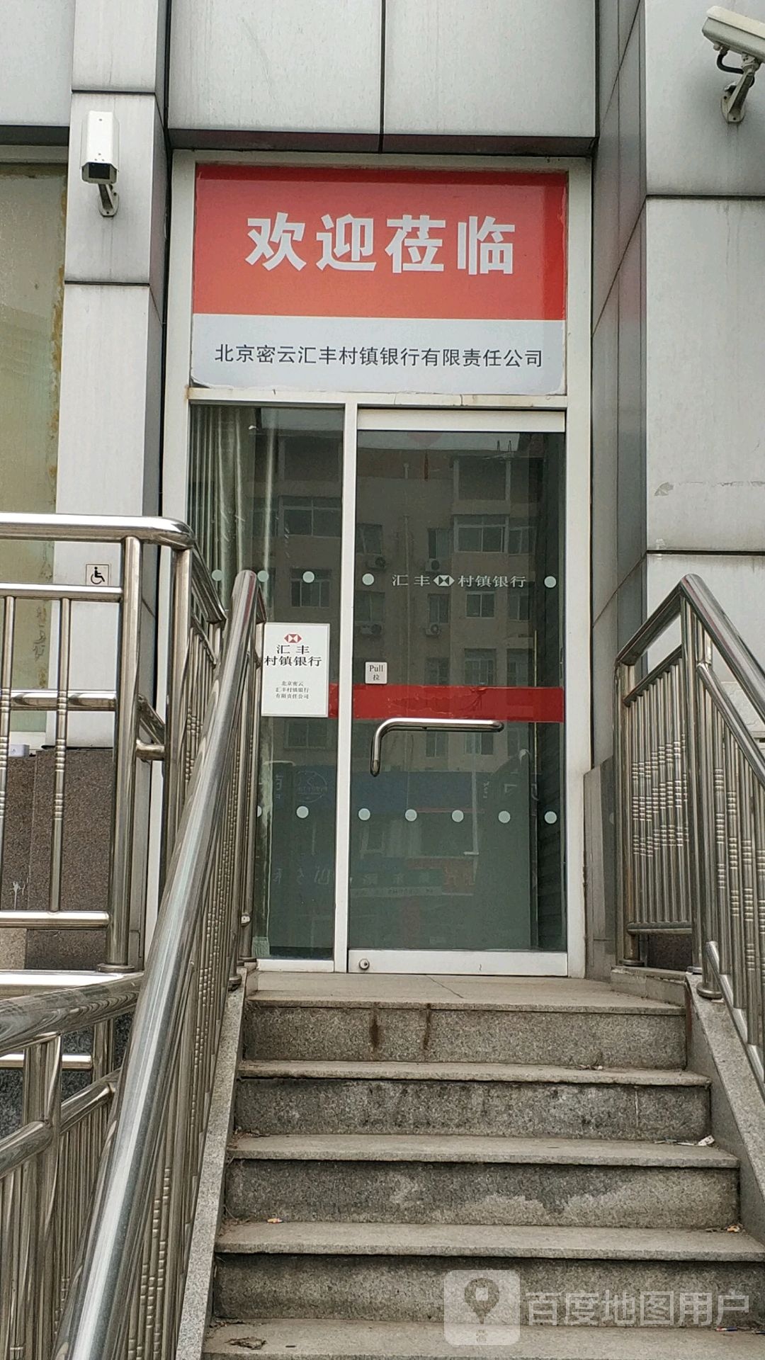 汇丰村镇银行ATM(新动路)