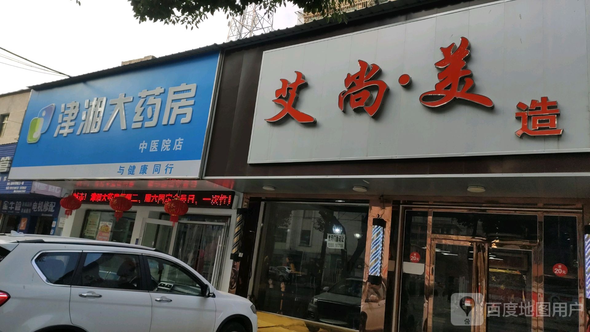 津湘大药房(五一东路店)