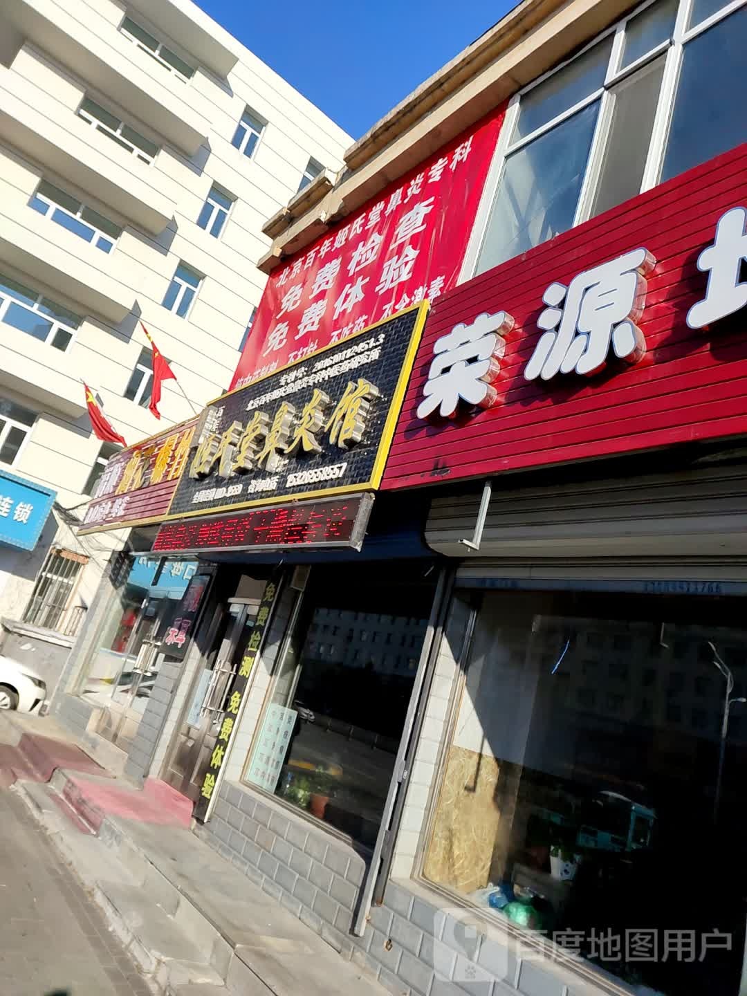 北京百年姬氏堂鼻炎专科(长明胡同店)