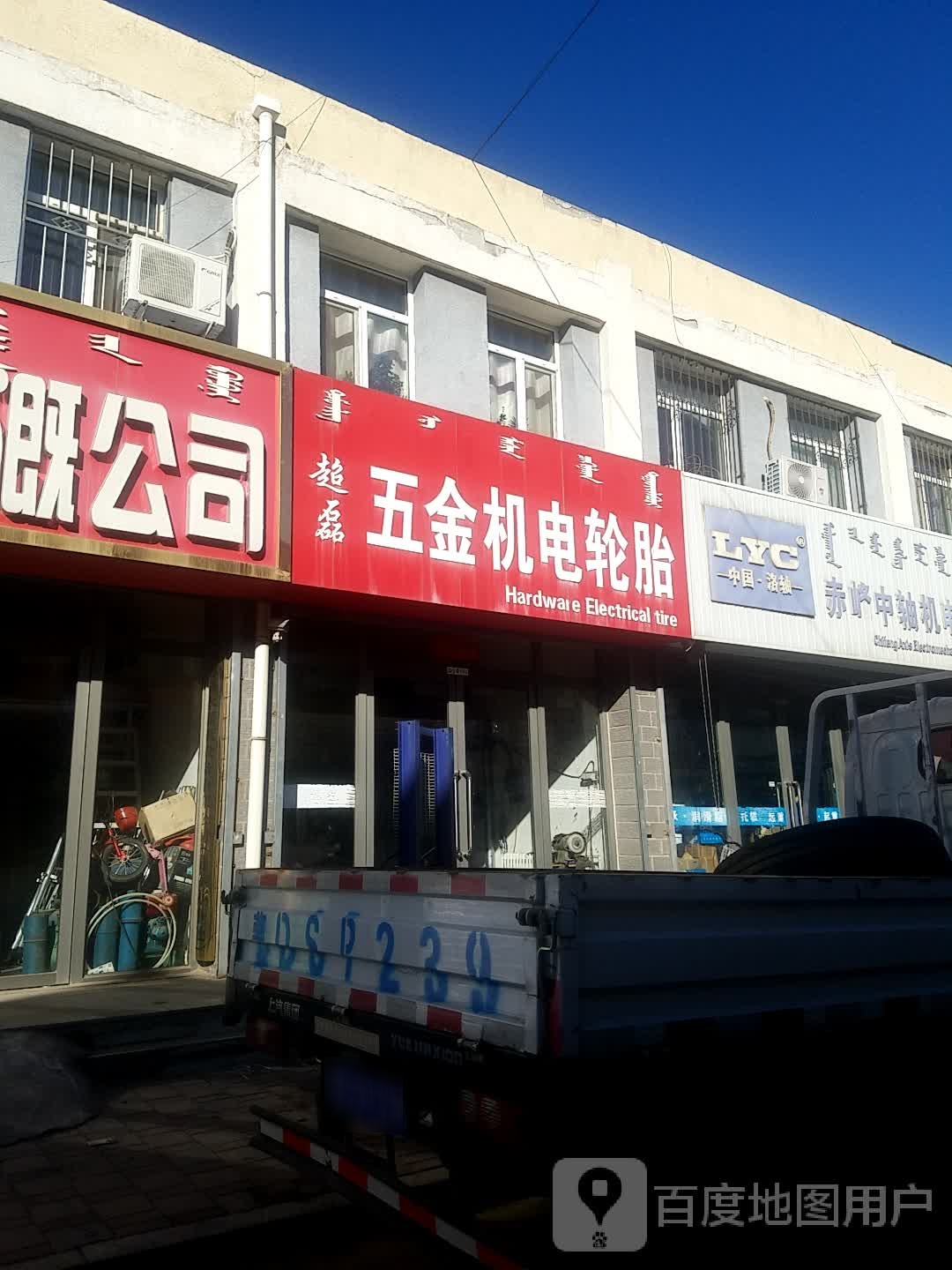 超磊五金机电轮胎