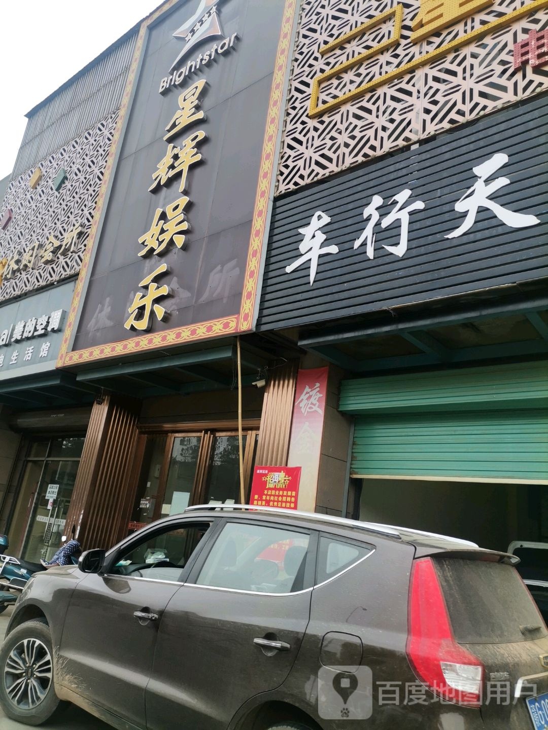 星辉游乐