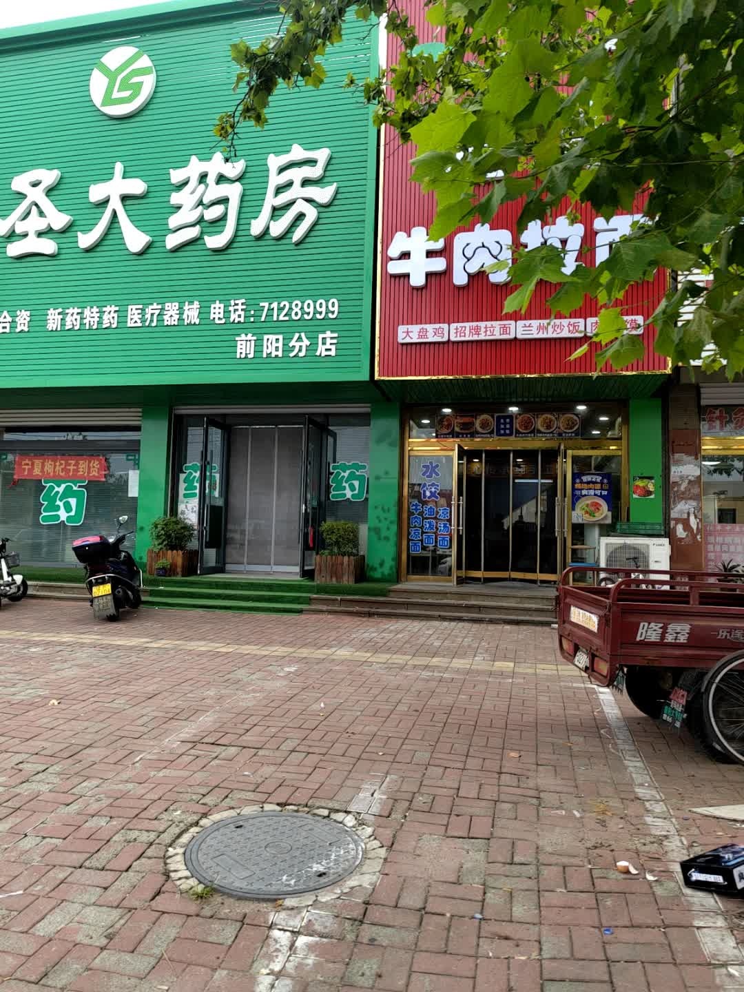 清真兰州牛肉拉面