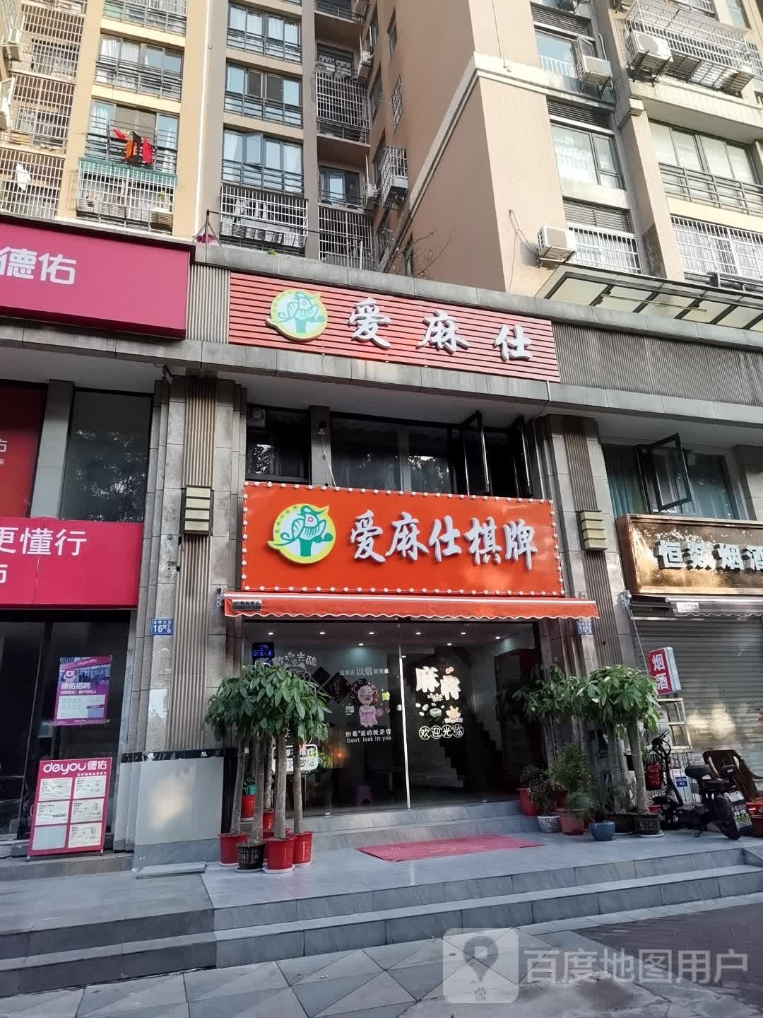爱麻仕棋牌