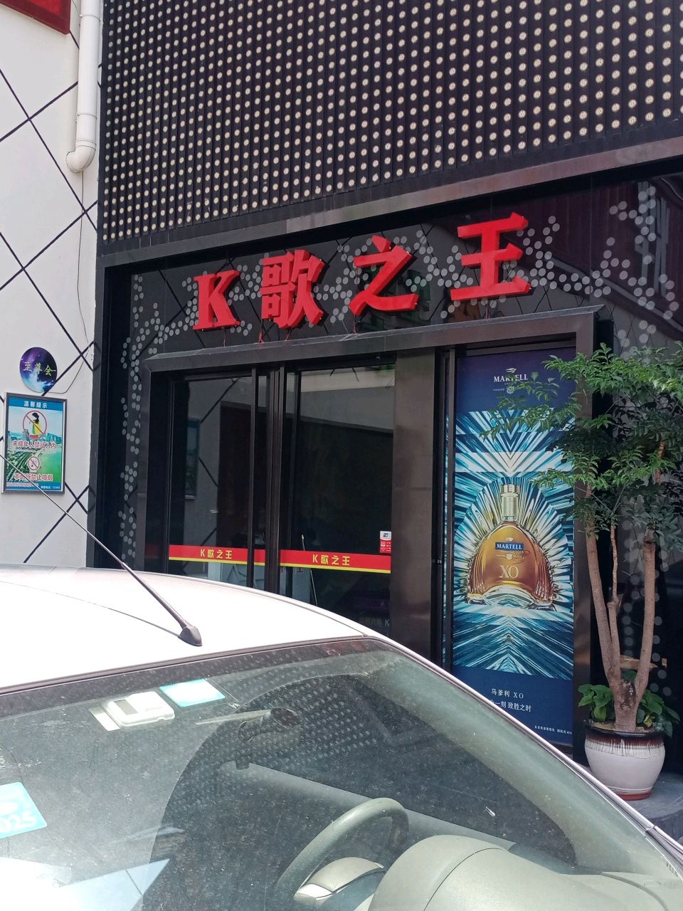 K歌之王KTV