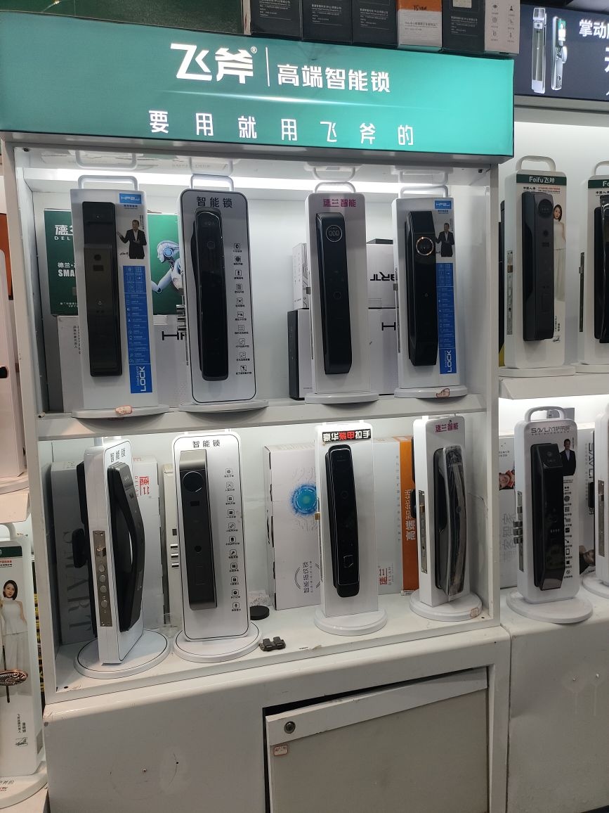 华丰锁城