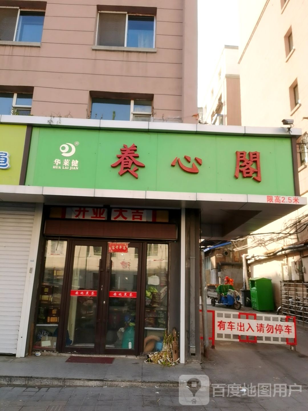 养心区(东煤小区店)