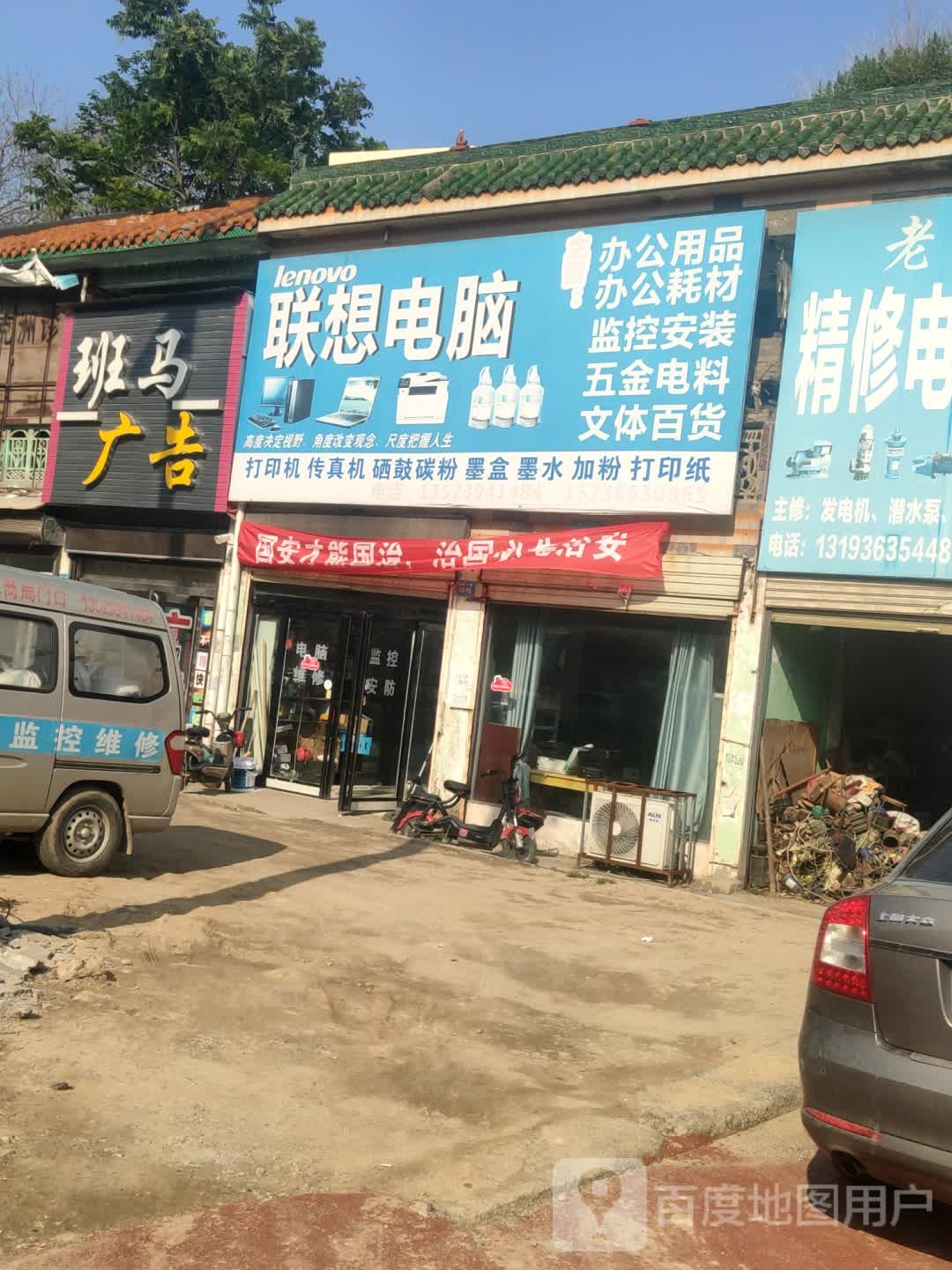 商水县联想专卖店(阳城大道店)