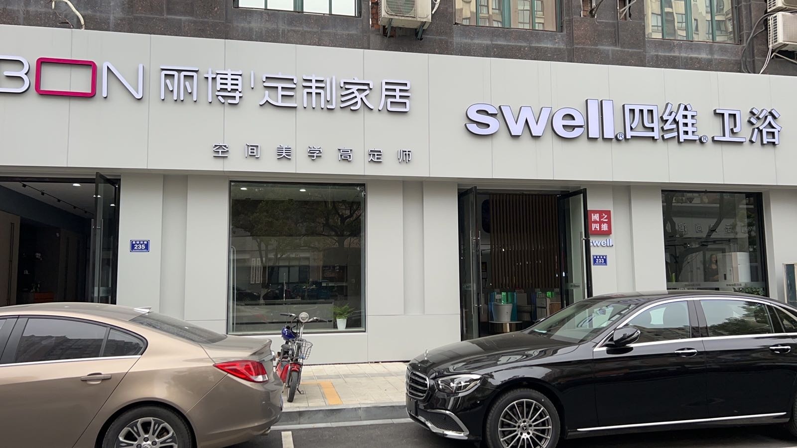 安吉四维卫浴(昌硕西路店)