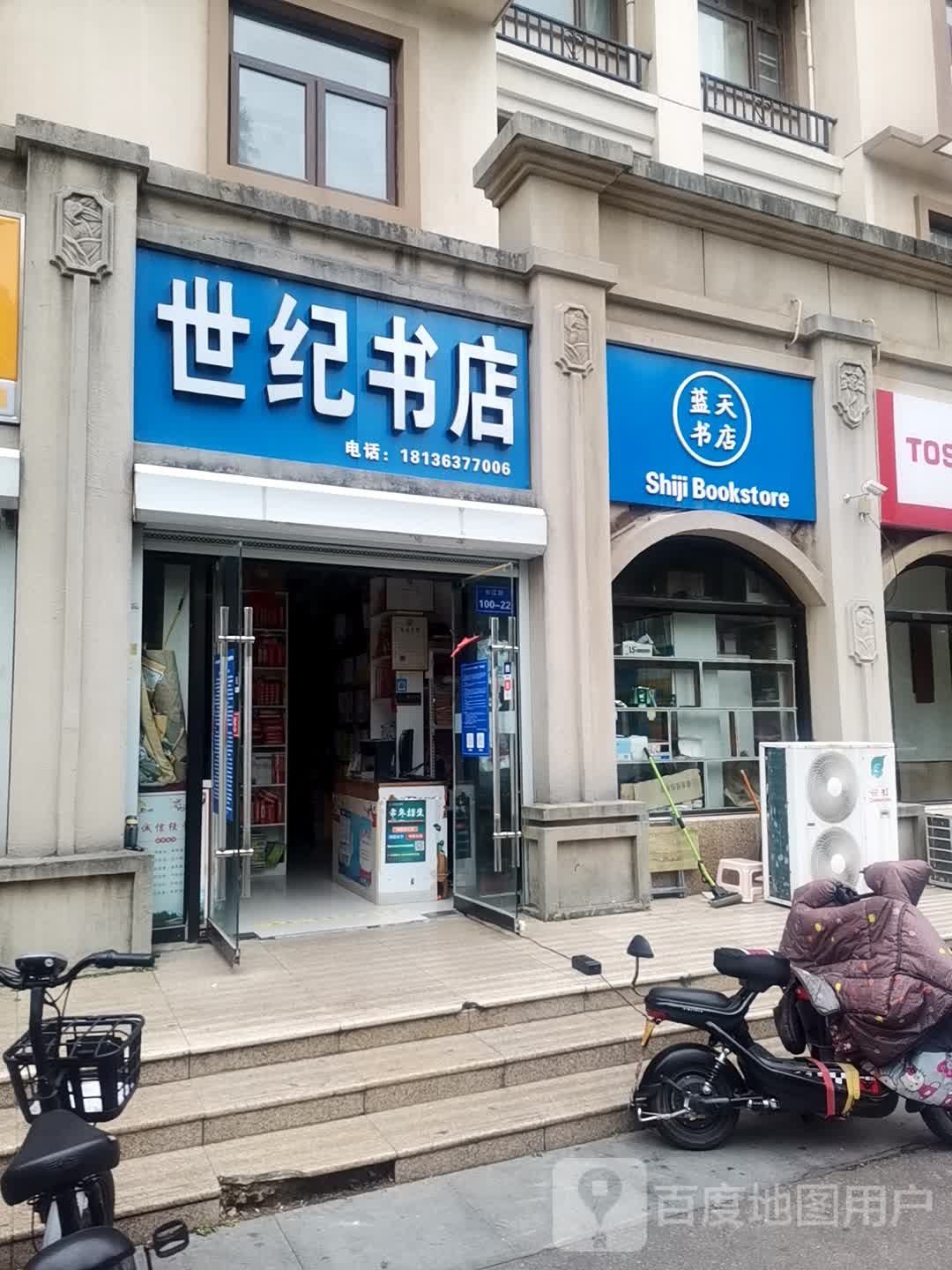 蓝天书店
