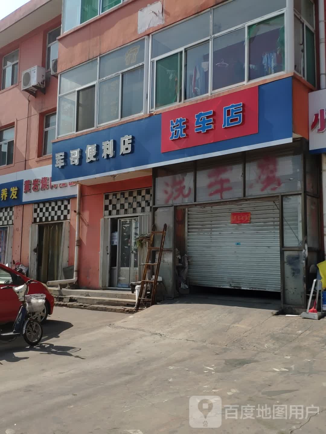 军哥便利店(白马街店)