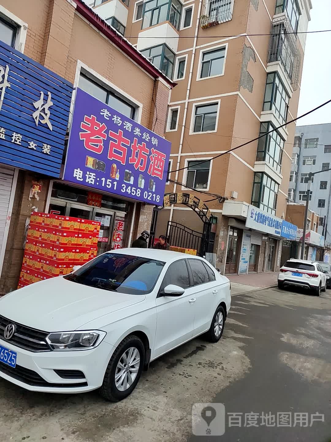 老古坊酒