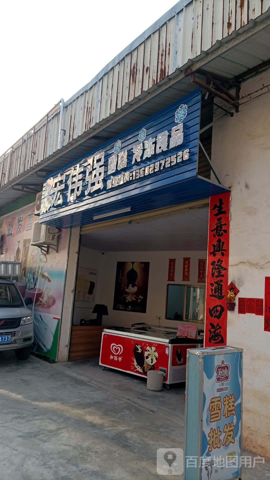 宏伟强