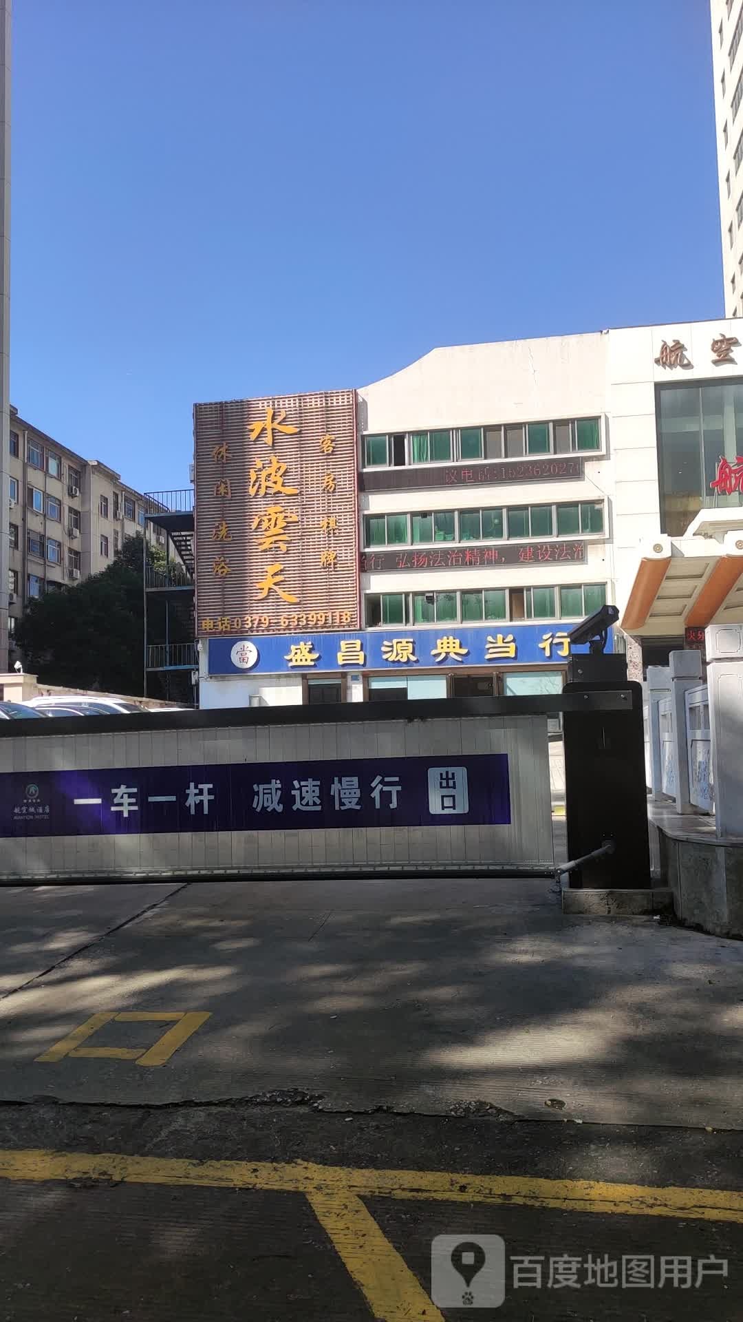 盛昌源典当行(体育场路)