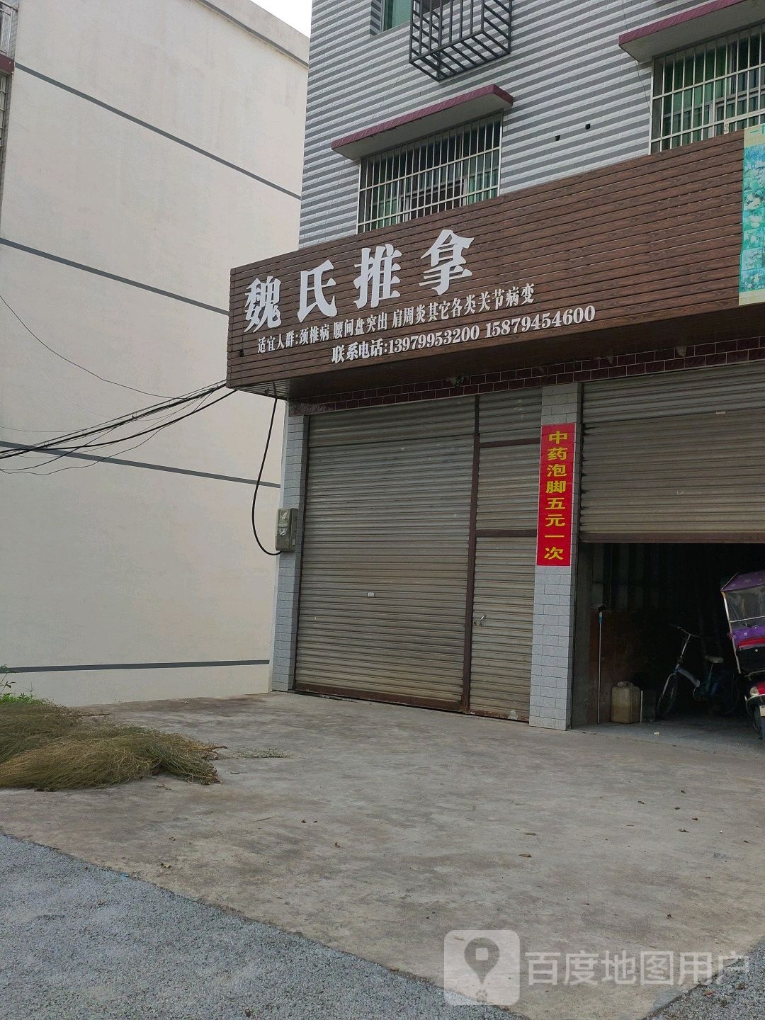 魏市推拿(万上线店)