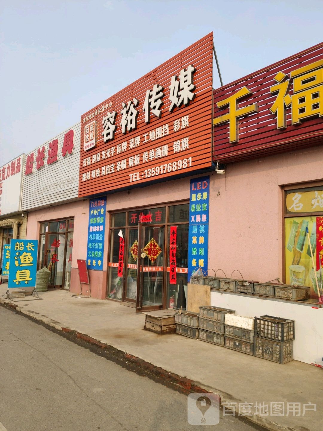 船长渔具
