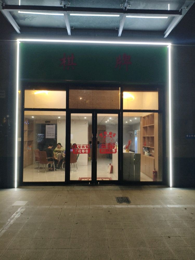 其他棋牌