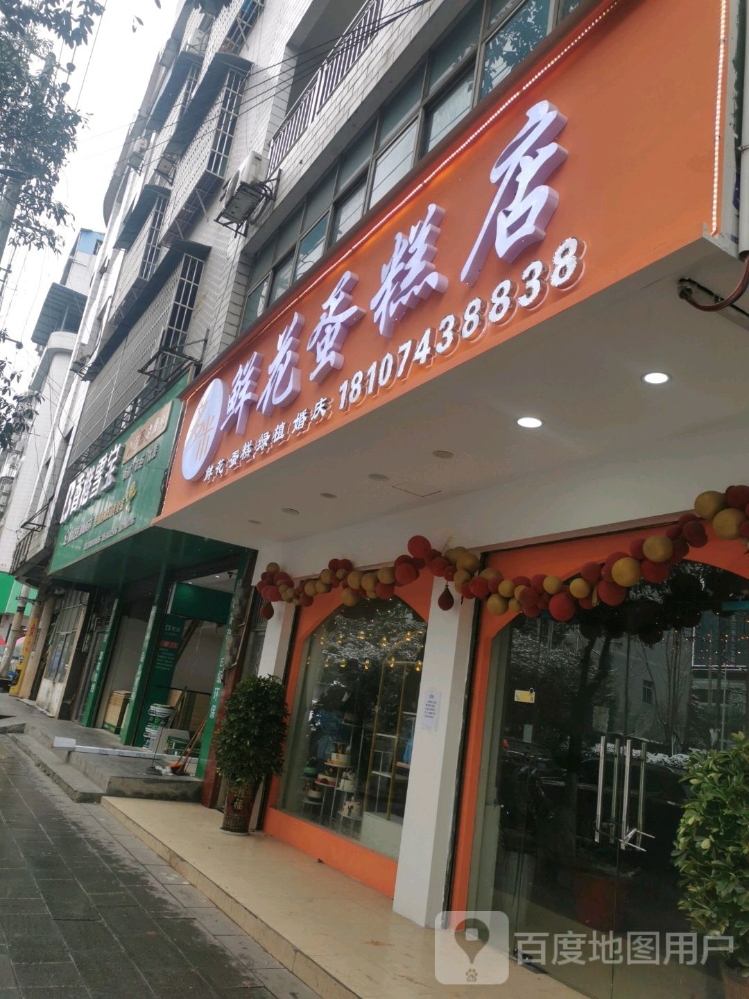 多米鲜花蛋糕店(花思忆)