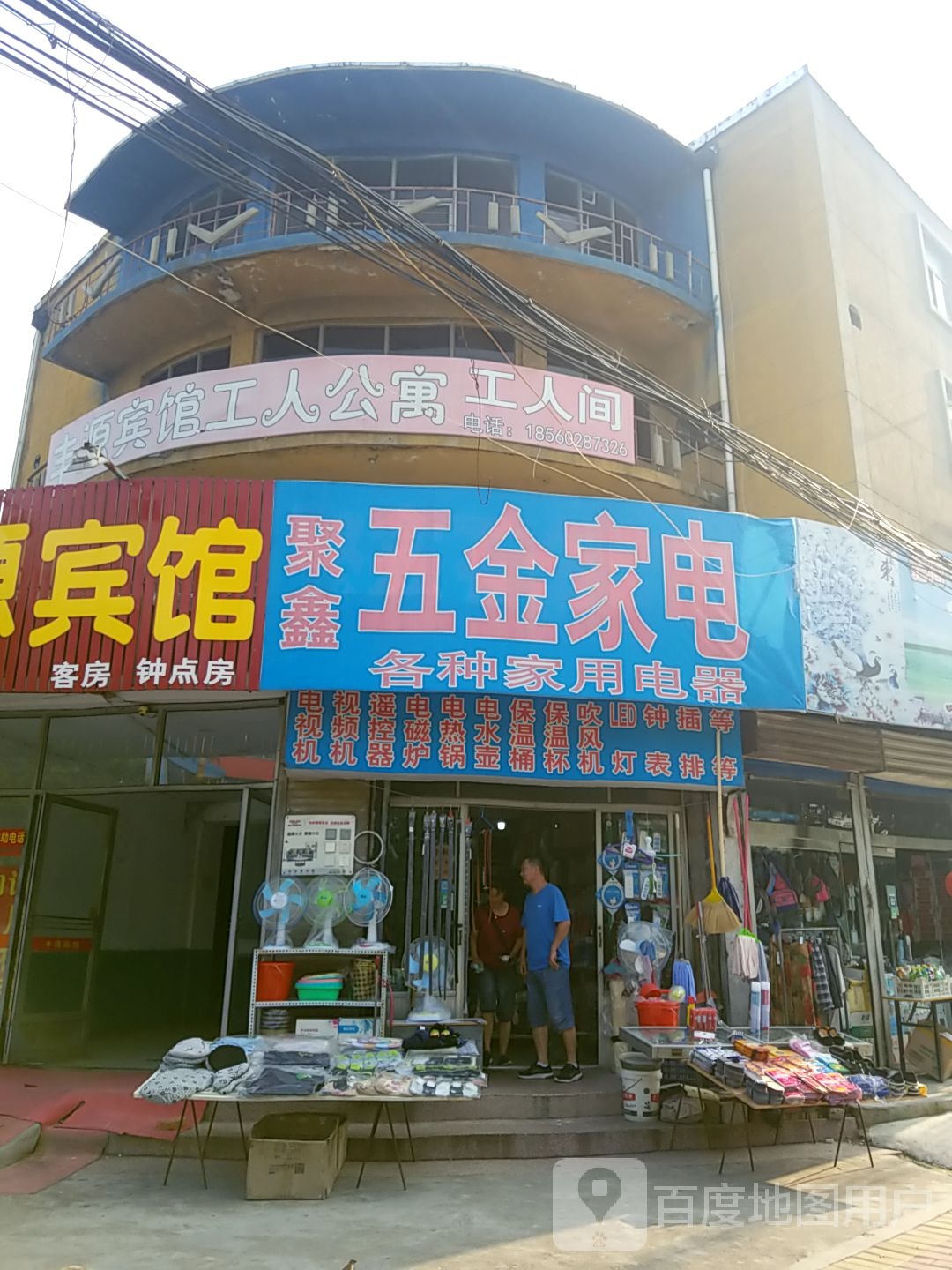 聚鑫五金家店