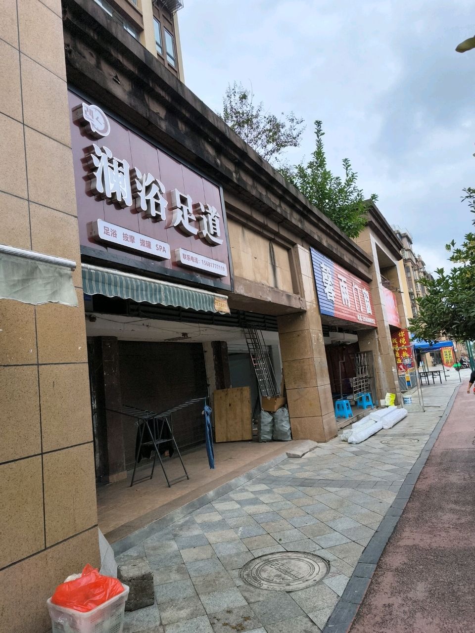 澜浴足道
